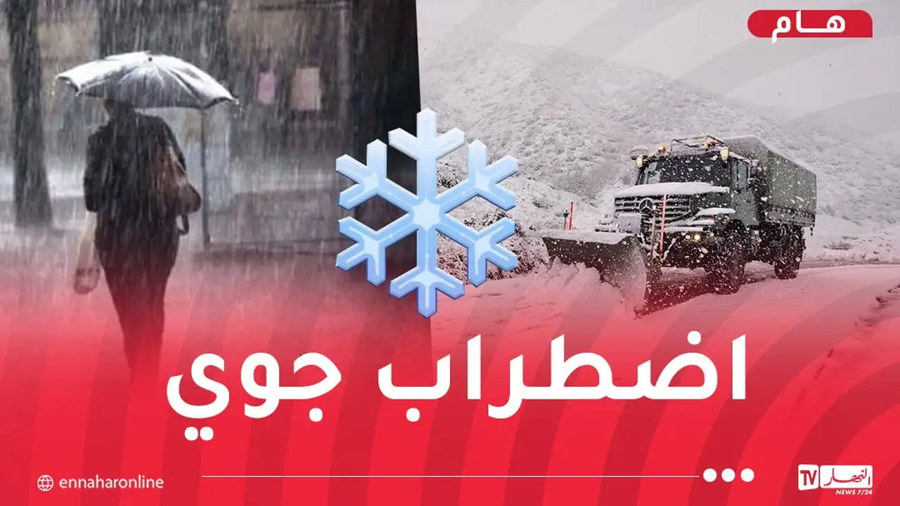تحذير لـ 15 ولاية.. أمطار غزيرة وثلوج مرتقبة بداية من يوم الإثنين